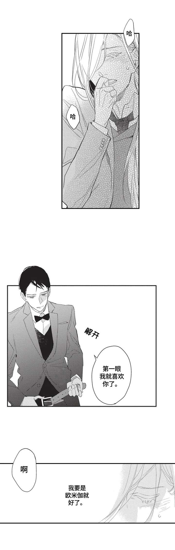第4话：第4章：喜欢你预览分镜