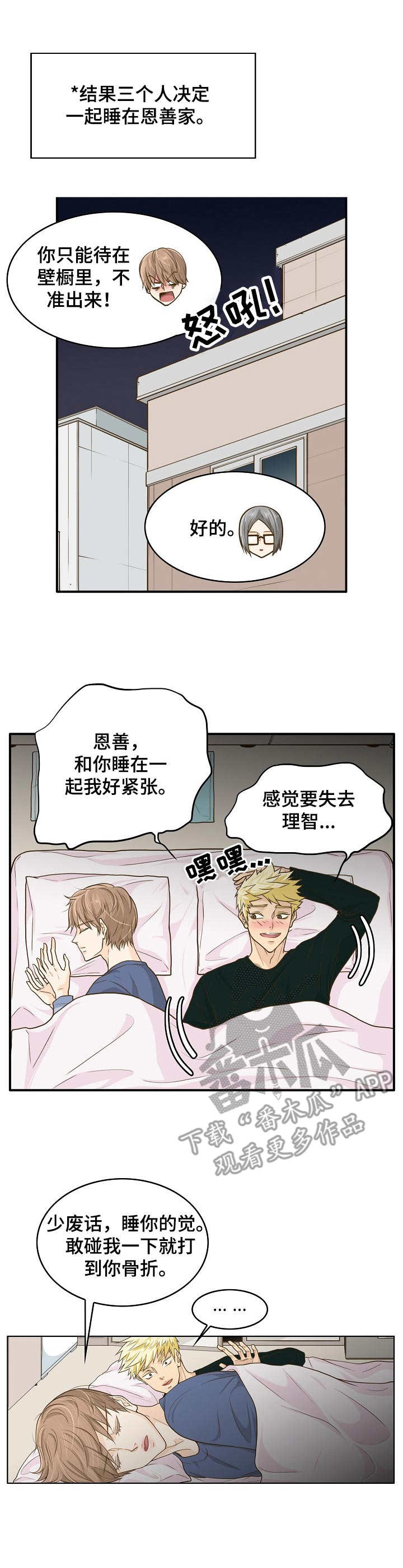 第6话：第6章：想要碰触预览分镜