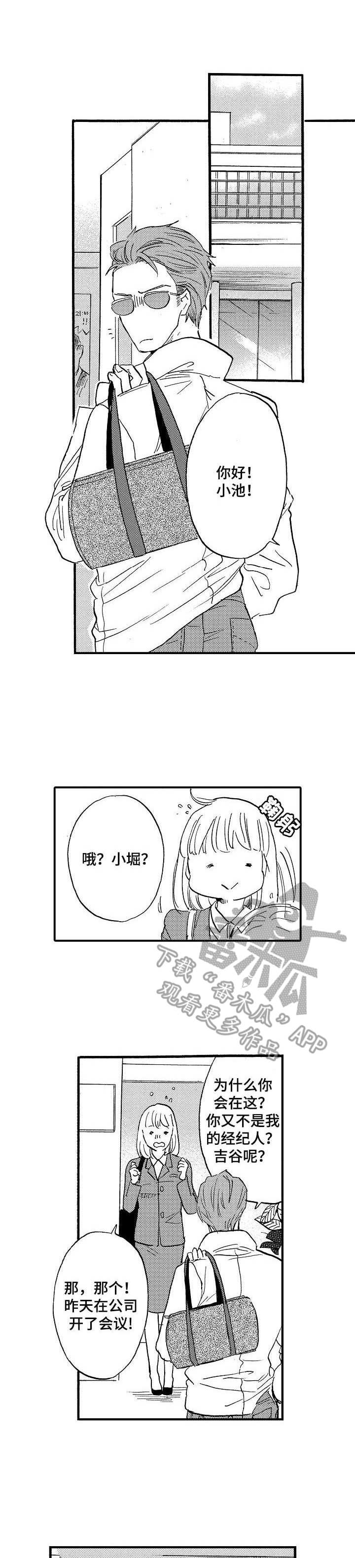第7章:躲着他