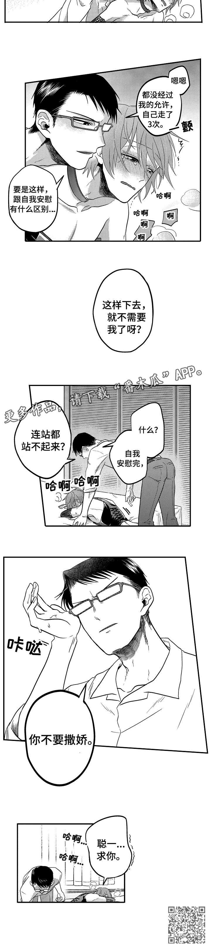 第5话：第5章：求你预览分镜
