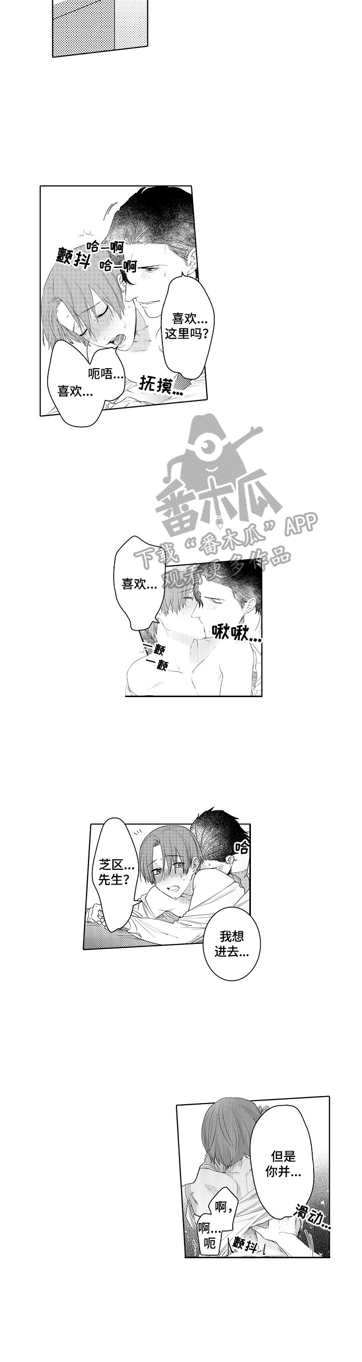 第17话：第17章：喜欢预览分镜