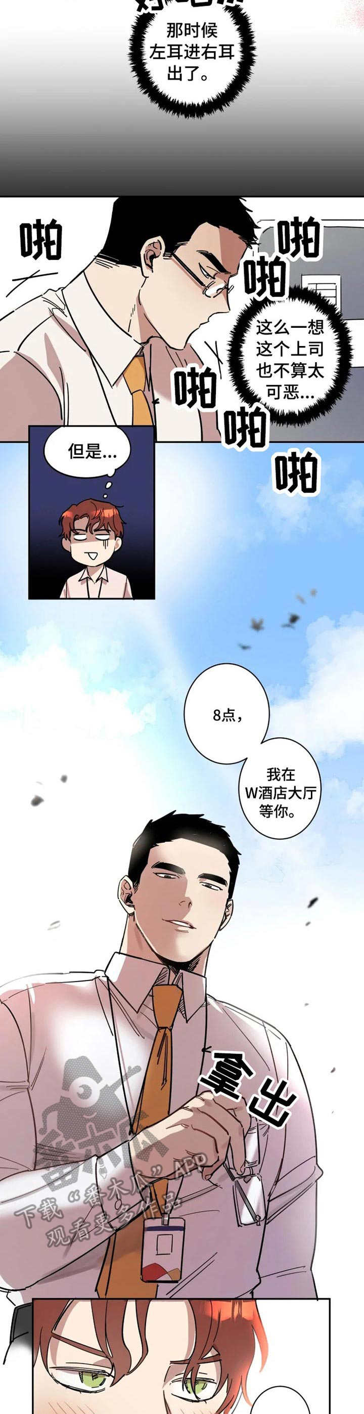 第4话：第4章：有点后悔预览分镜