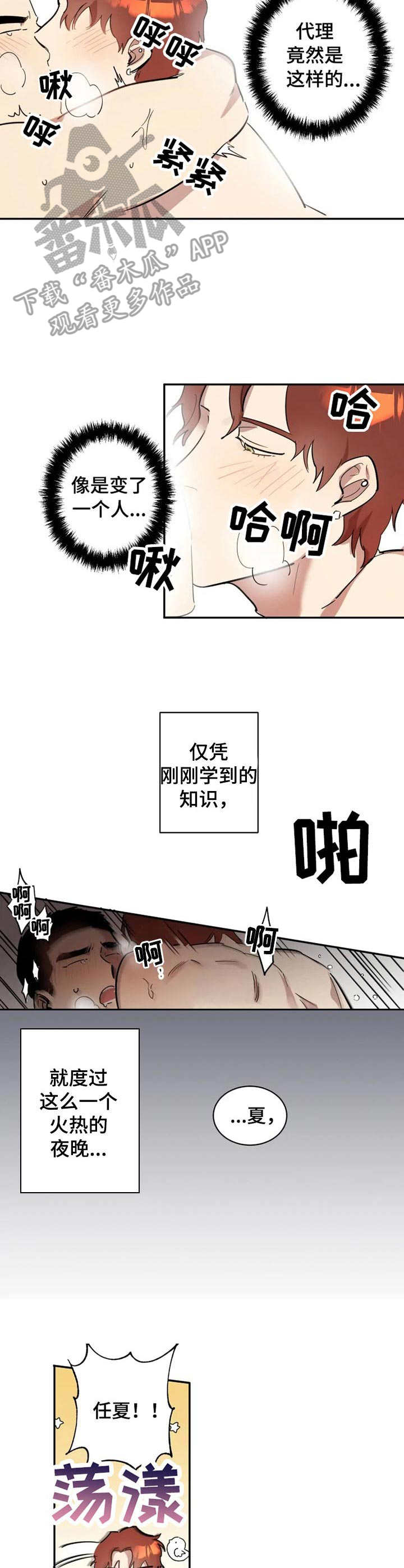第7话：第7章：莫名开心预览分镜