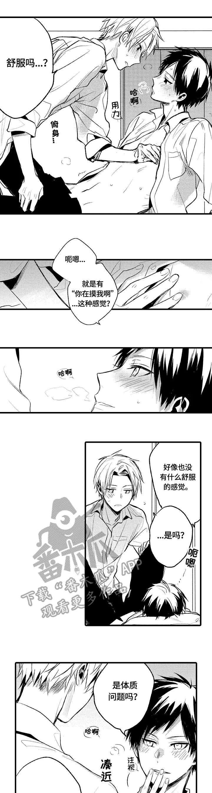 第3话：第3章：不自在预览分镜