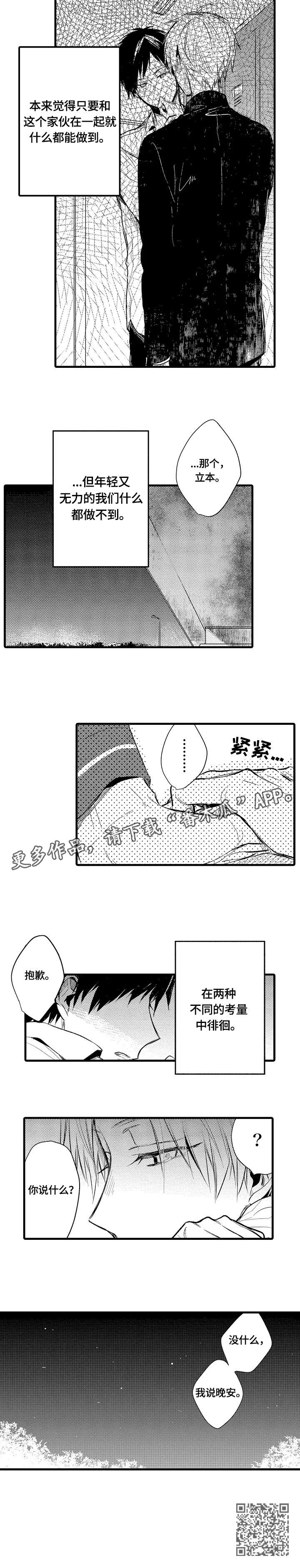 第8话：第8章：偏见预览分镜