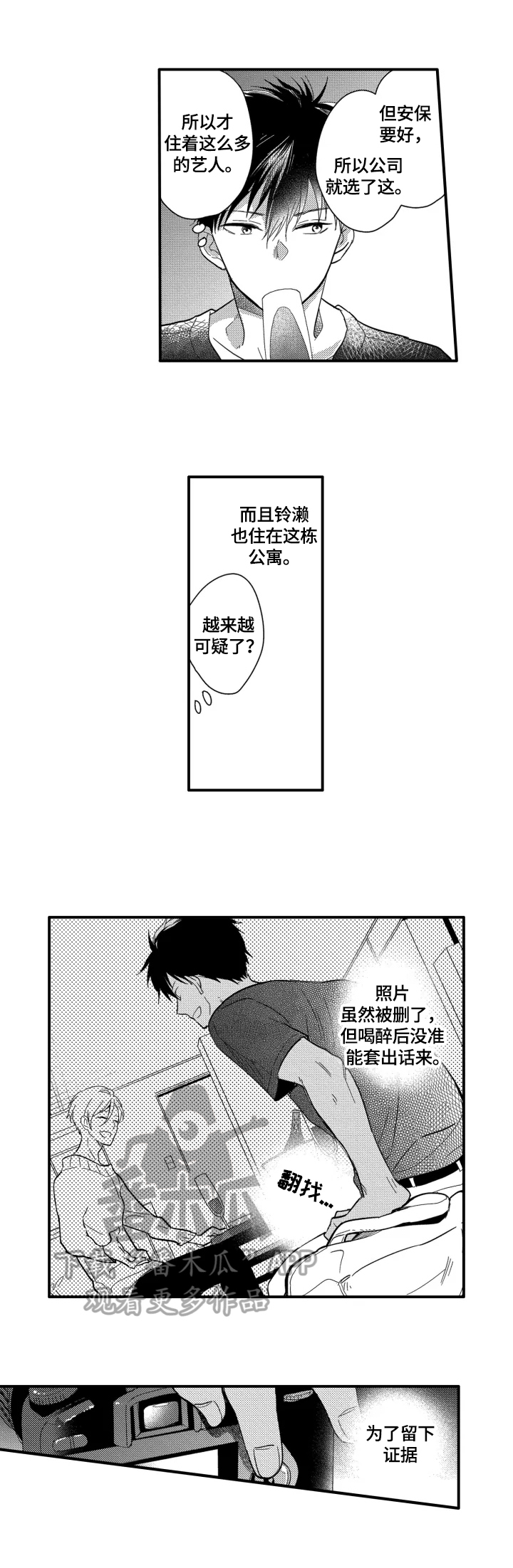 第4话：第4章：醉了预览分镜