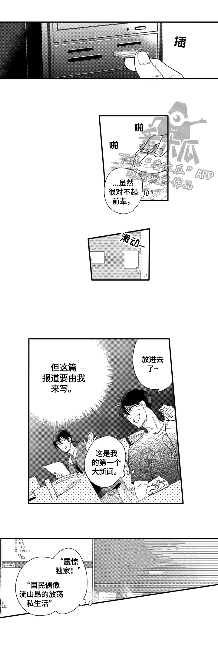 第6话：第6章：运气好预览分镜