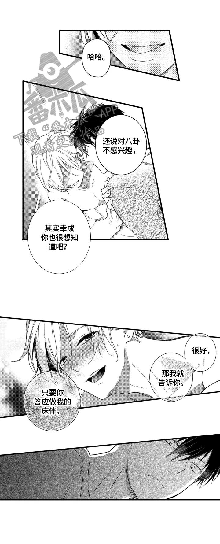 第10话：第10章：有事瞒着我预览分镜