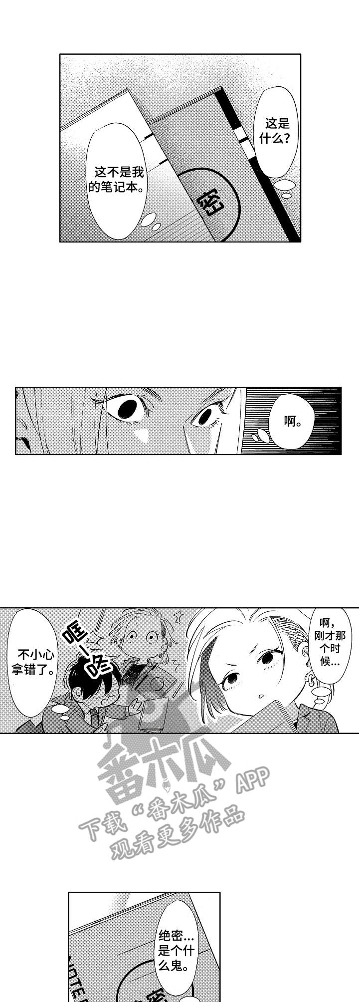 第2话：第2章：绝密日记预览分镜