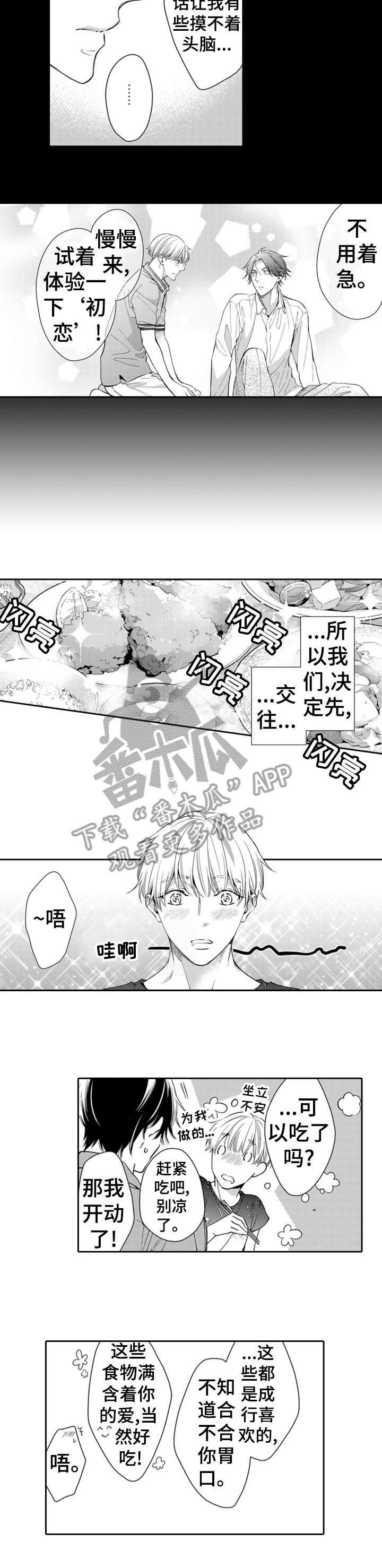 第14话：第14章：喜欢吗预览分镜