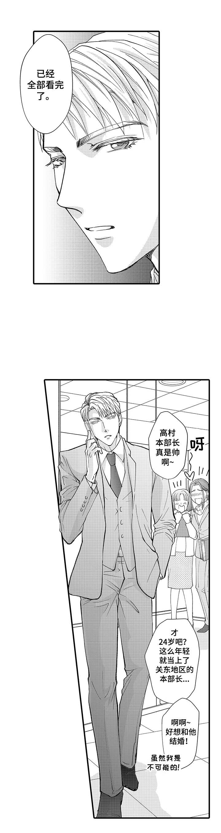 第1话：第1章：冒失大叔与帅气上司预览分镜