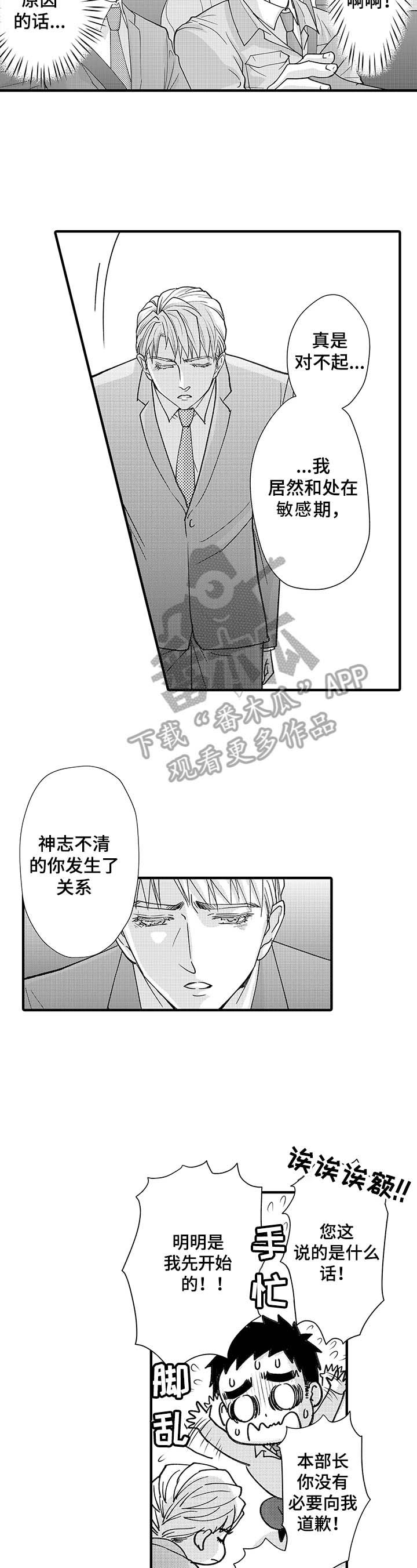 第5话：第5章：习惯了预览分镜