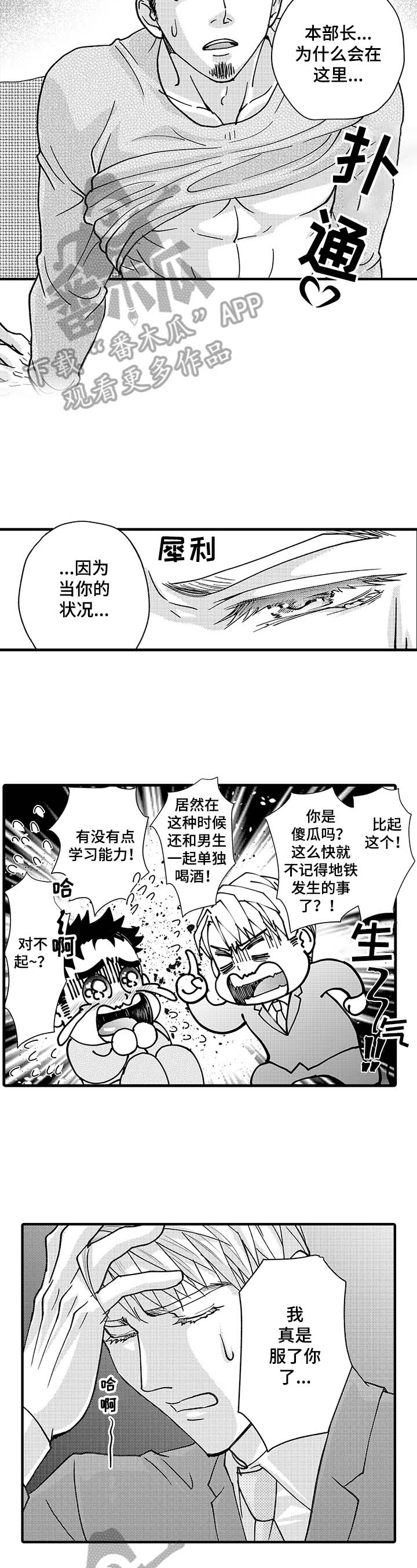 第9话：第9章：混乱预览分镜