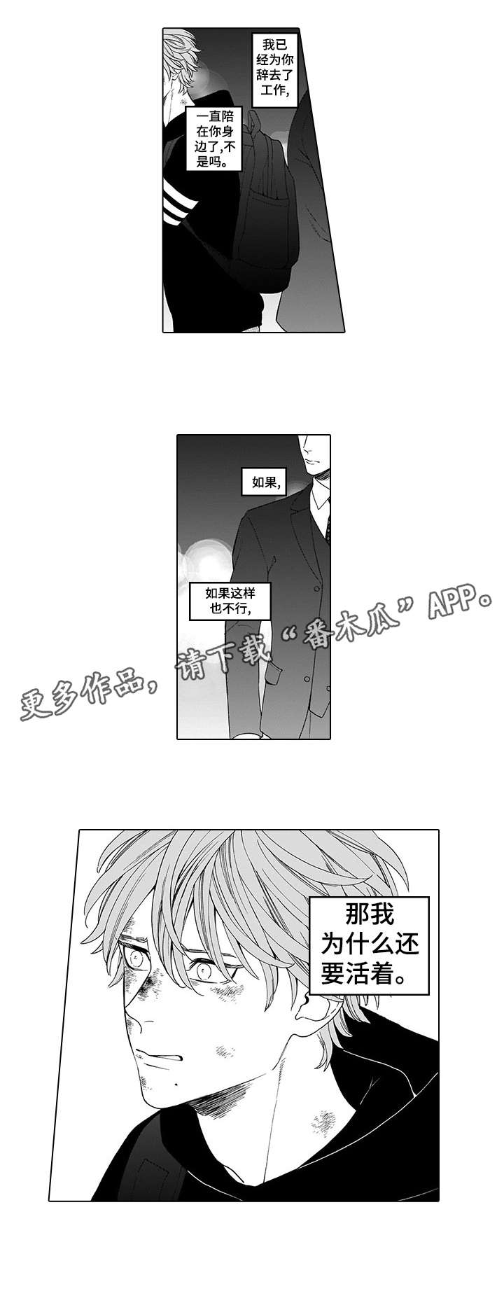 第4章:不如