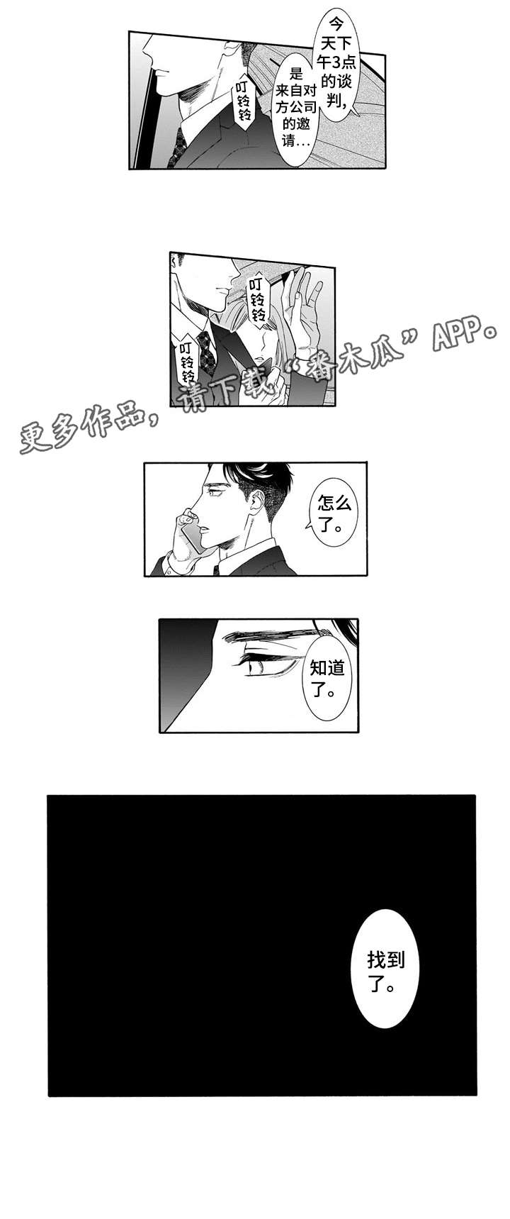 第13话：第13章：找到了预览分镜