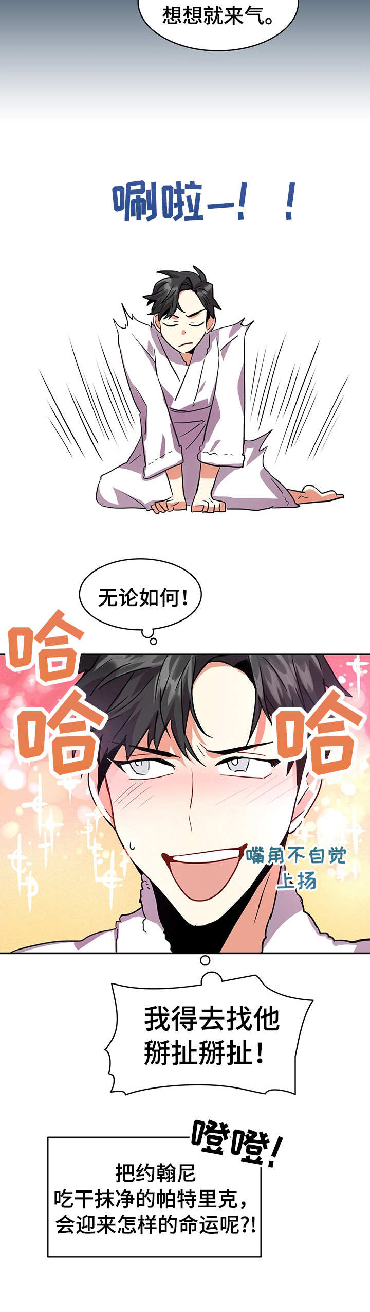 第4话：第4章： 理想型预览分镜