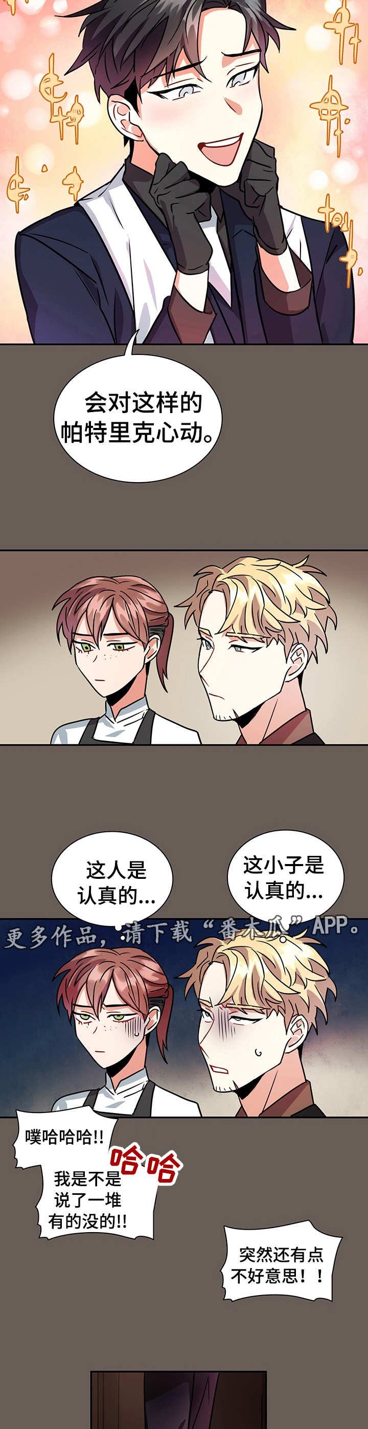 第17话：第17章：表白预览分镜