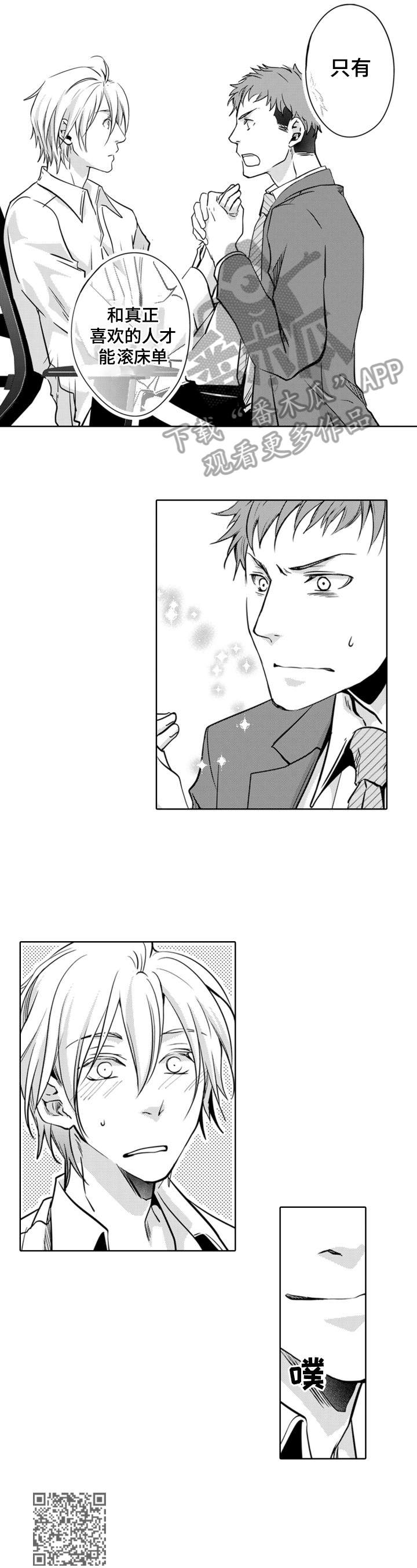 第7话：第7章：先打招呼预览分镜