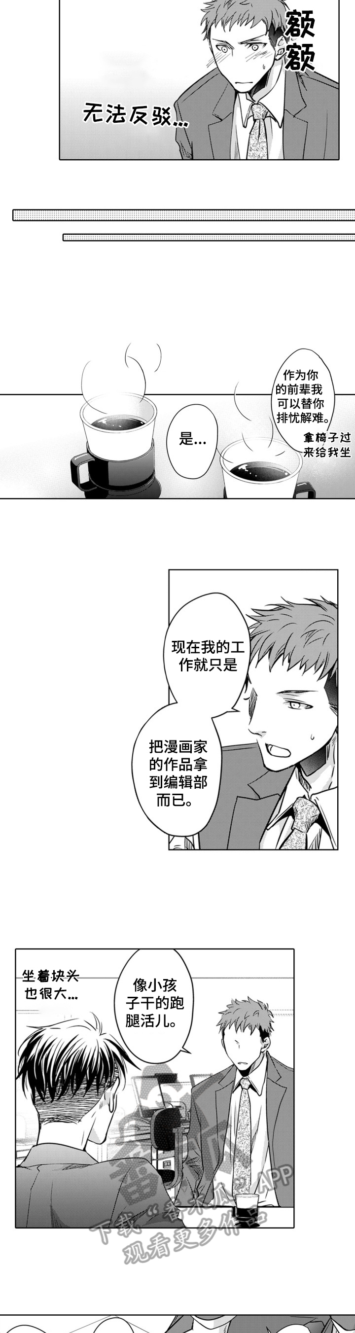 第12话：第12章：排忧解难预览分镜