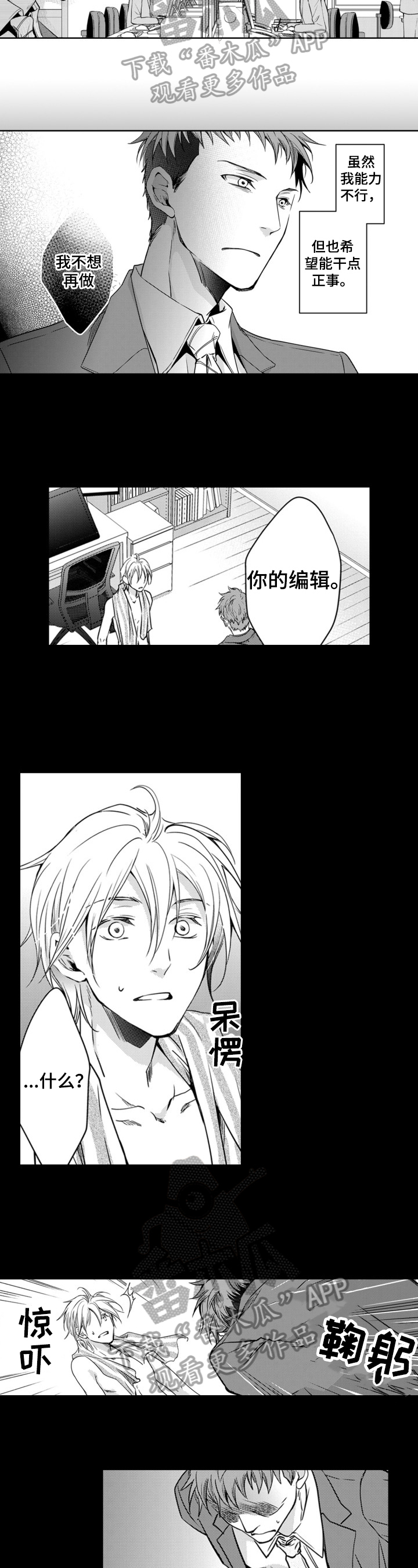 第17话：第17章：辞职决定预览分镜