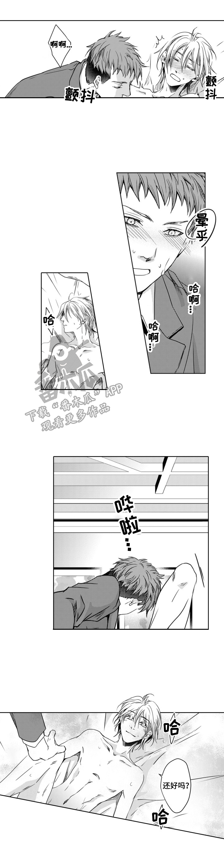 第24章:他就拜托了(完结)