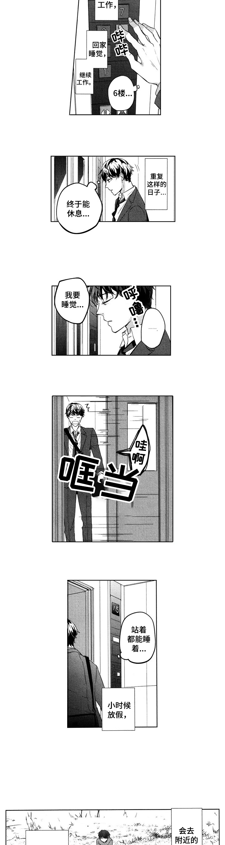 第1话：第1章：走错房间预览分镜