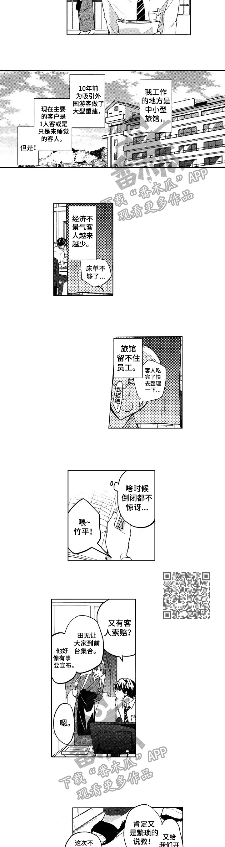 第4话：第4章：新上司预览分镜