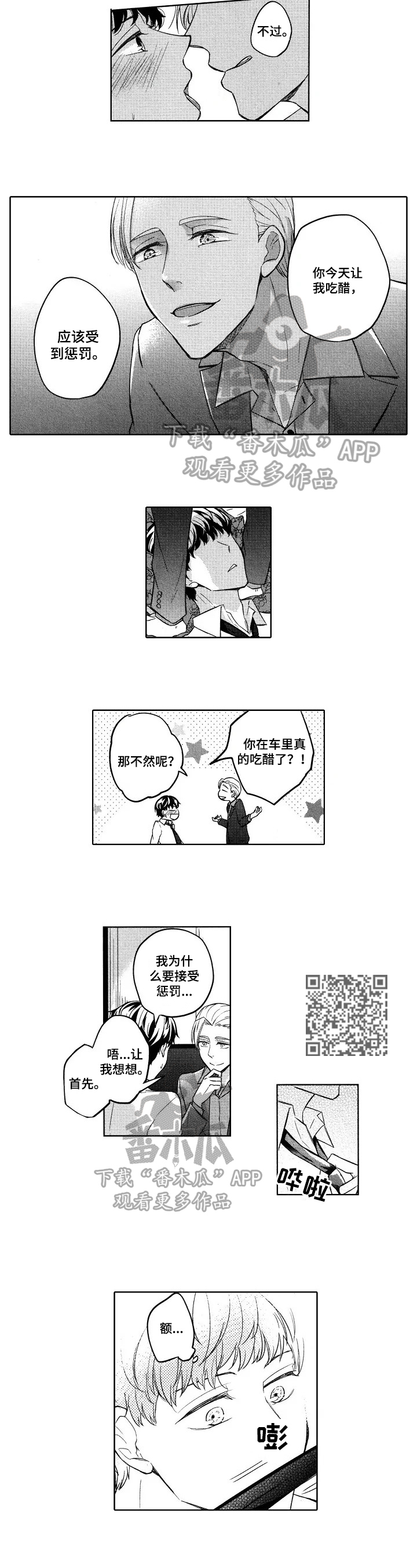 第13话：第13章：蒙在鼓里预览分镜