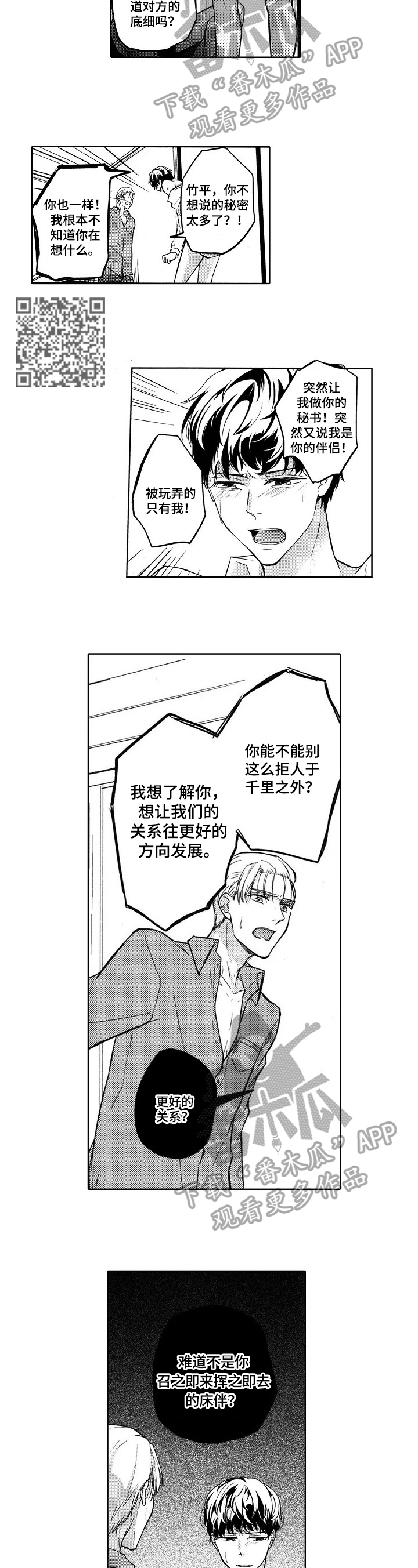 第16话：第16章：拒绝预览分镜