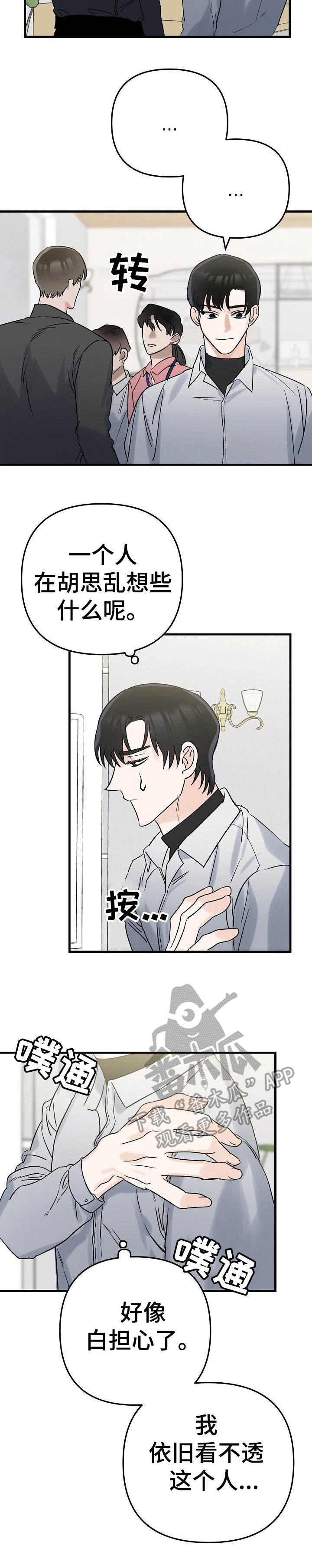 第2话：第2章：采访预览分镜