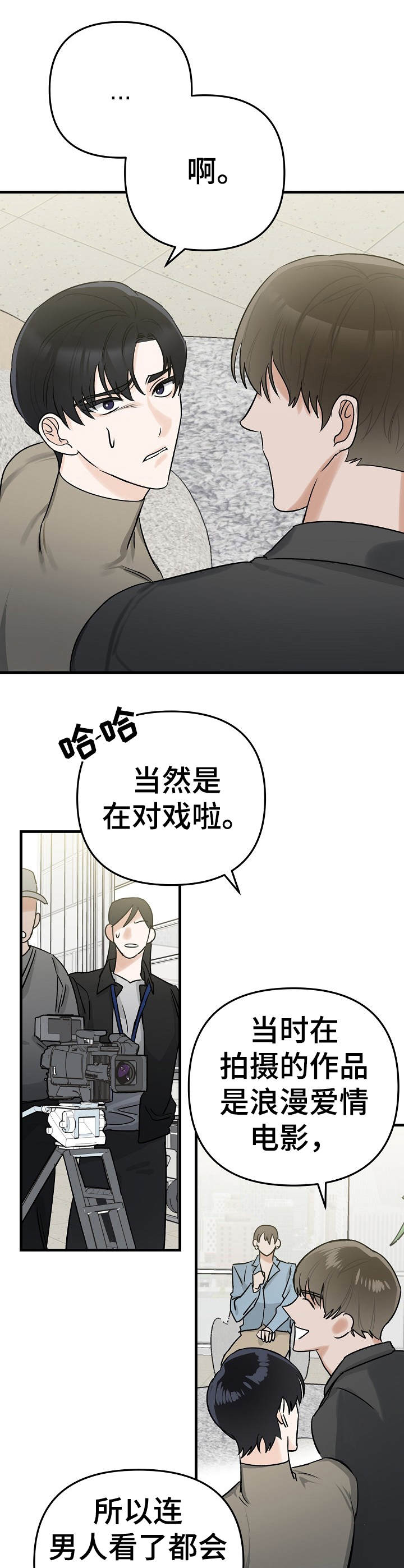第3话：第3章：天差地别预览分镜