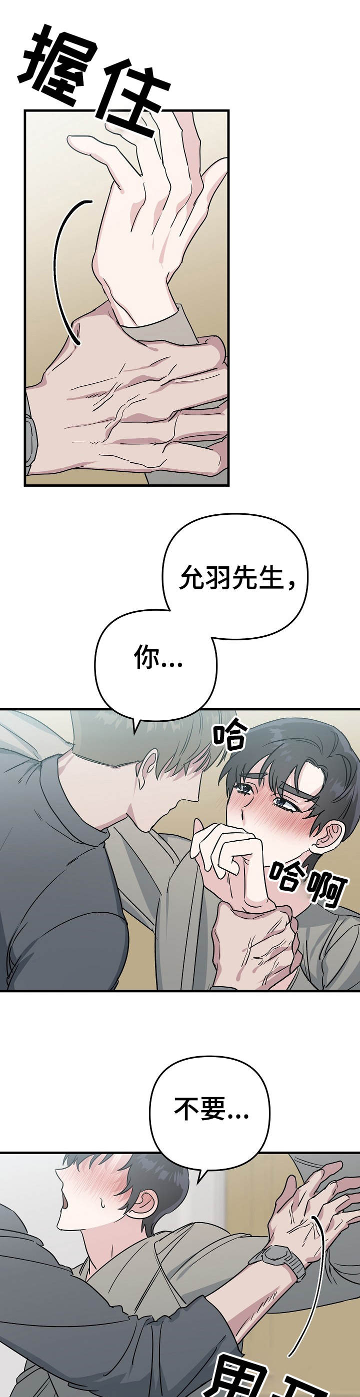 第8话：第8章：不认人预览分镜