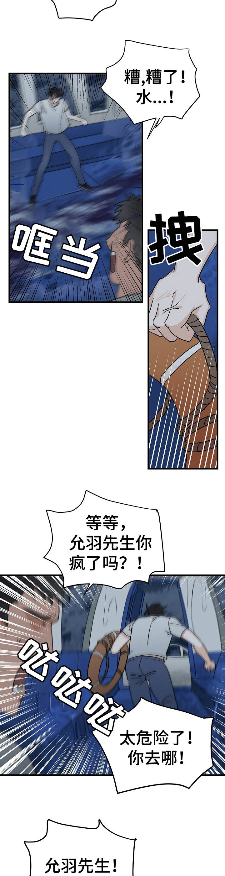 第22章:遇难