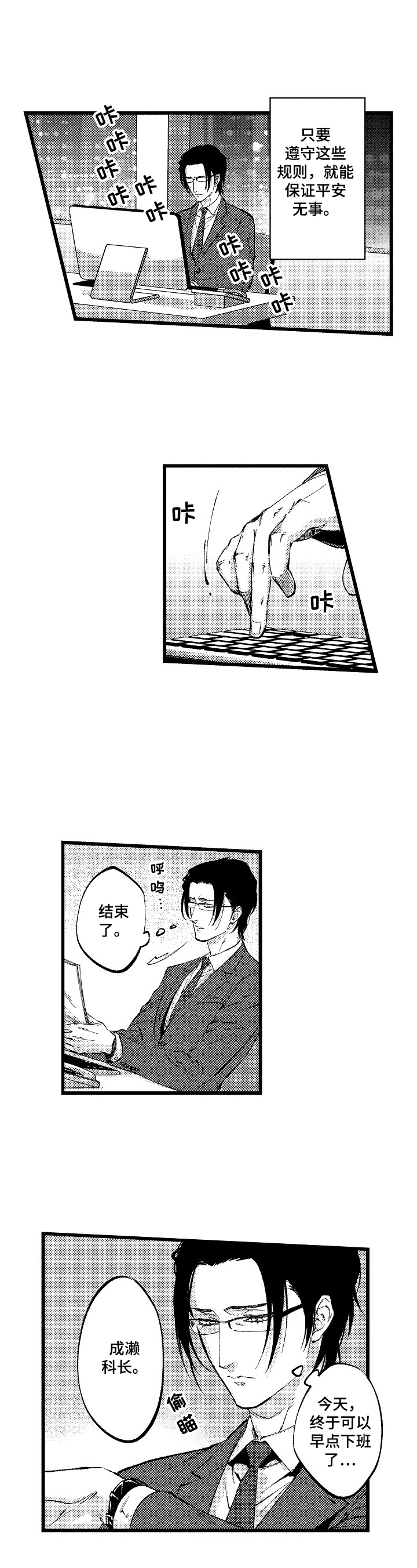 第1话：第1章：焦点人物预览分镜