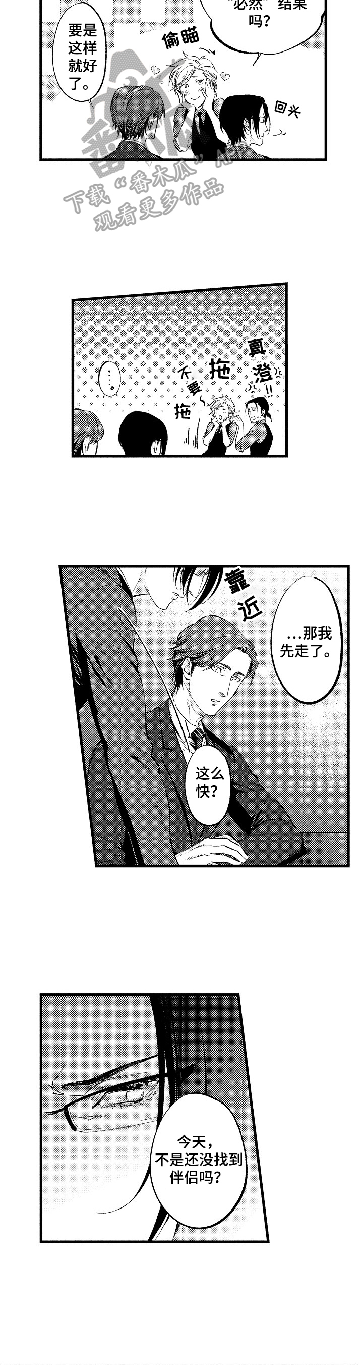 第5话：第5章：想了解你的一切预览分镜