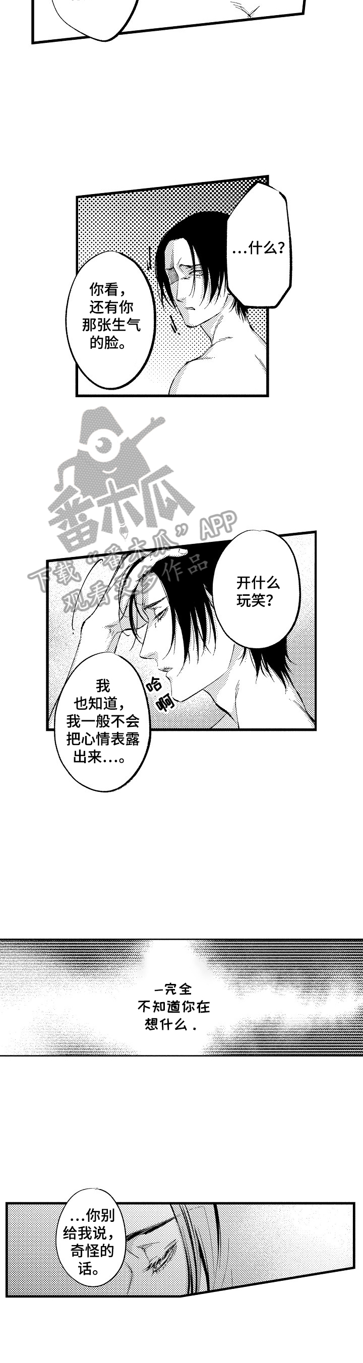 第7话：第7章：生气预览分镜