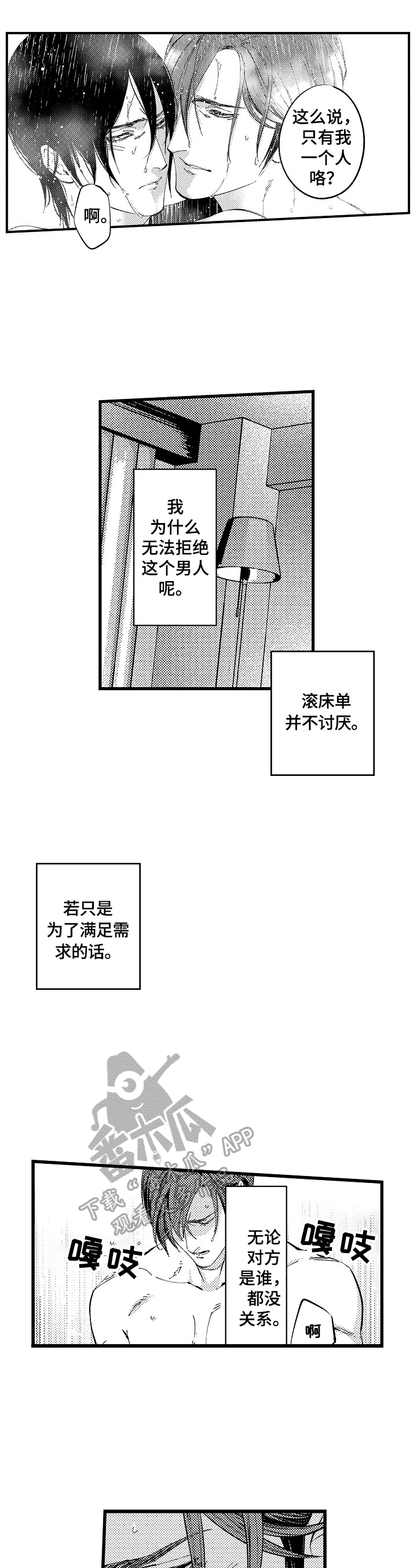 第8话：第8章：感觉很好预览分镜