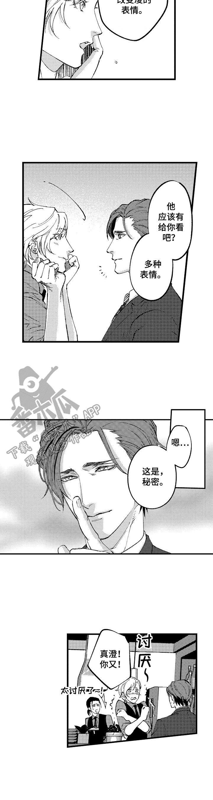 第15话：第15章：只给你看的表情（完结）预览分镜