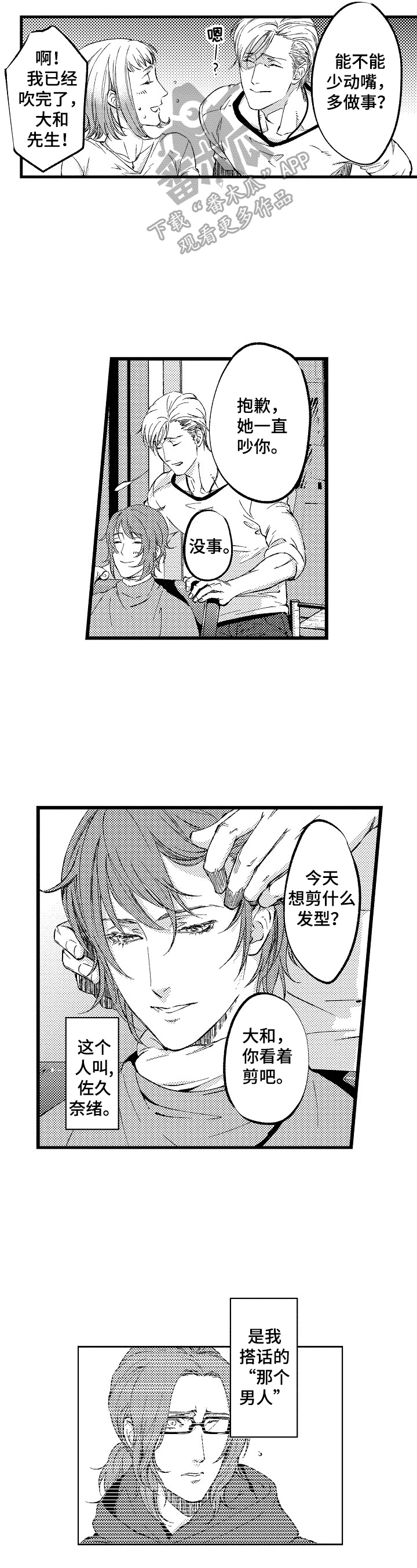 第16话：第16章：【番外】当模特的理由预览分镜