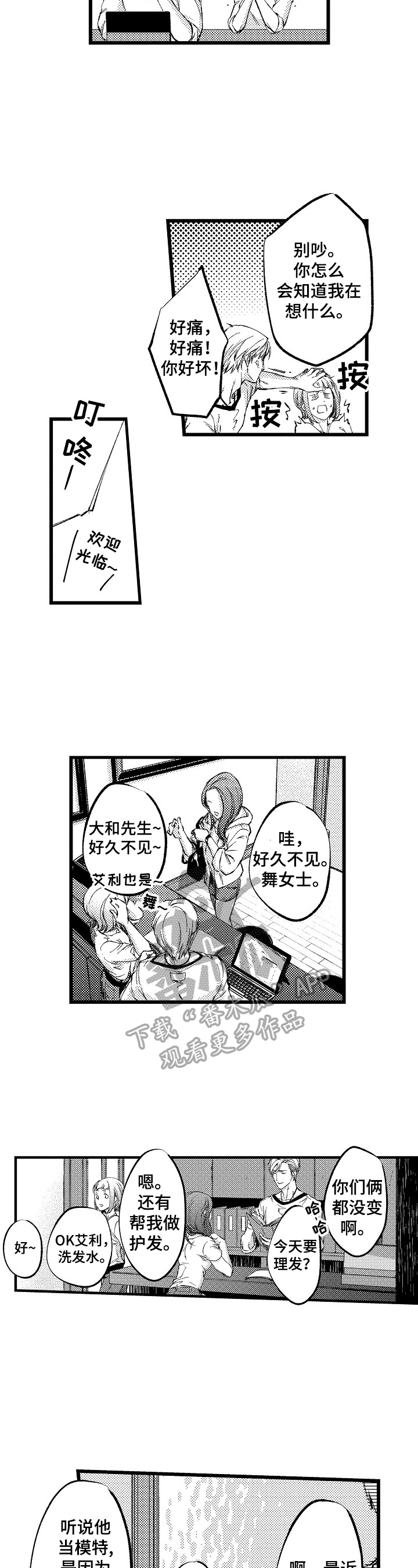 第17话：第17章：【番外】模特聚会预览分镜