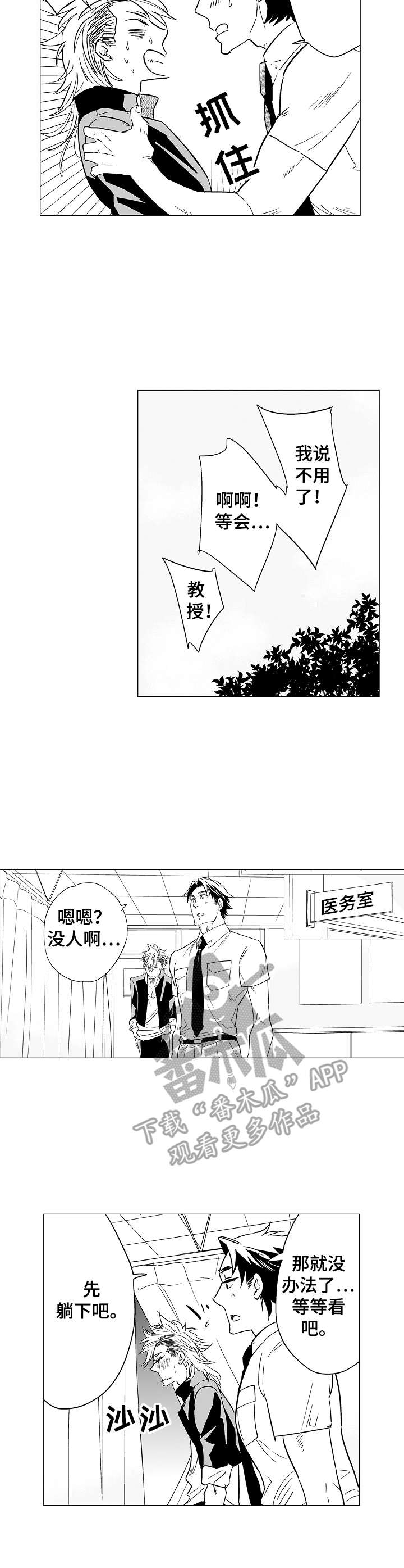 第3话：第3章：是你吧预览分镜