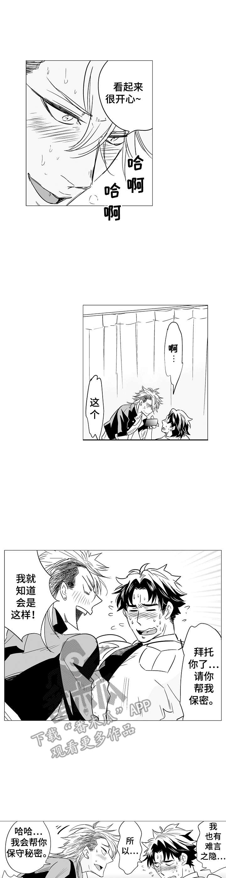 第4话：第4章：请保密预览分镜