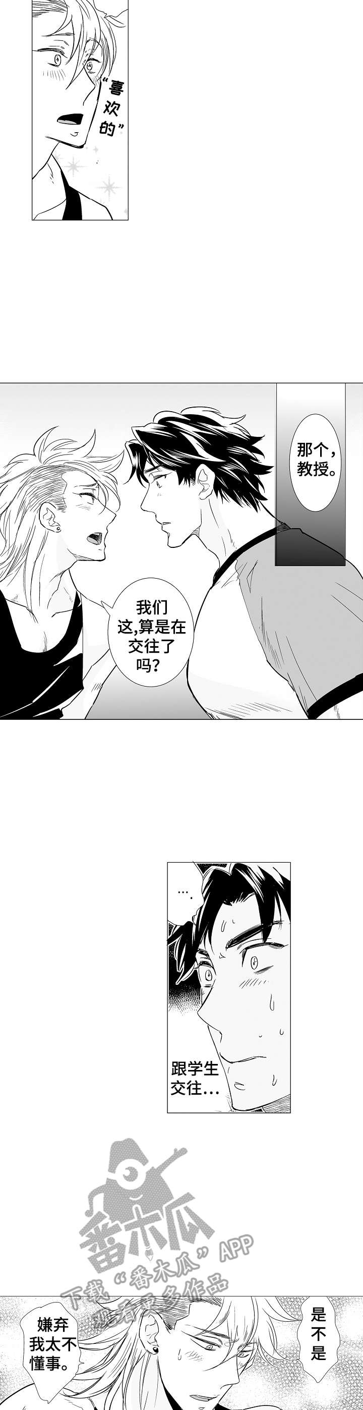 第10话：第10章：算是交往预览分镜
