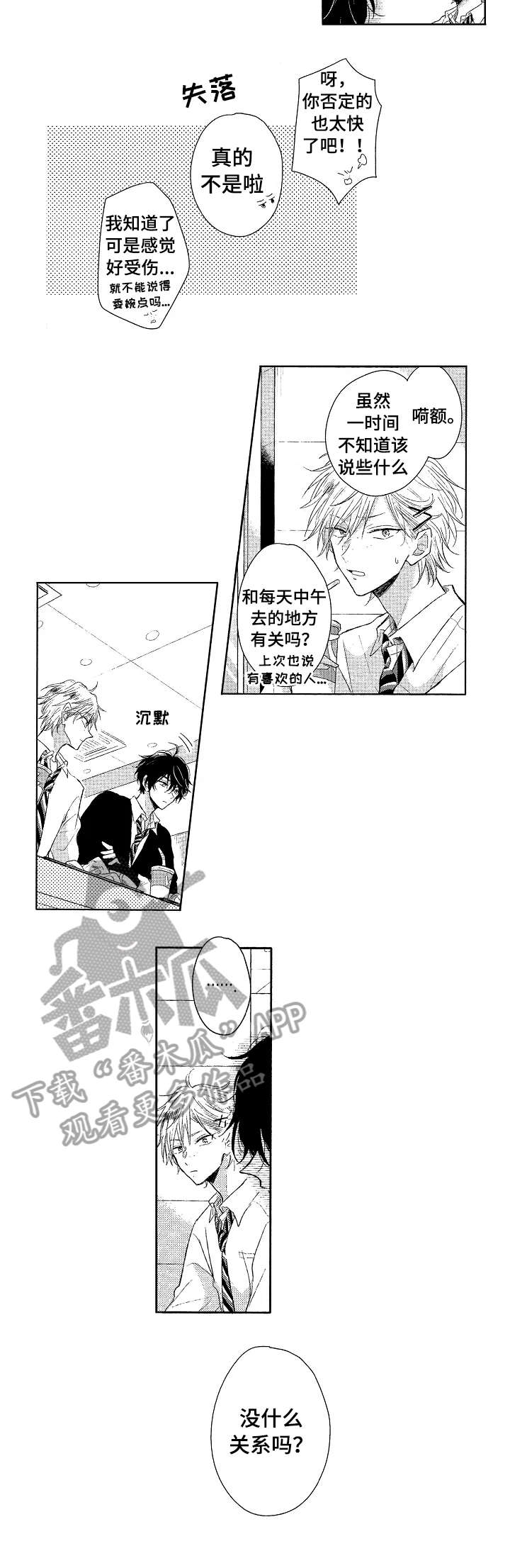 第7话：第7章：吞吞吐吐预览分镜