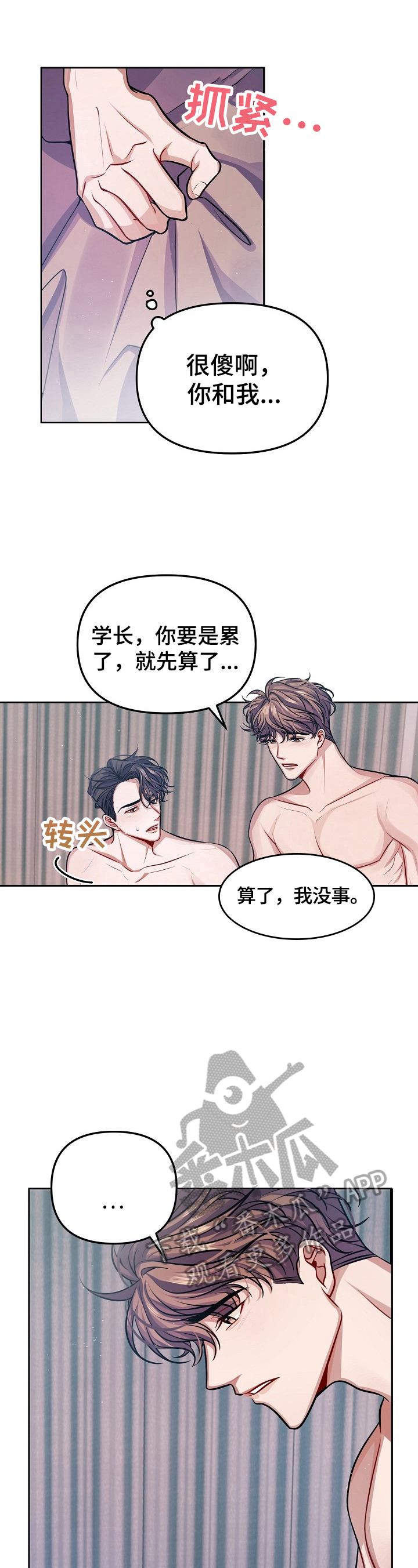 第8话：第8章：不赖预览分镜