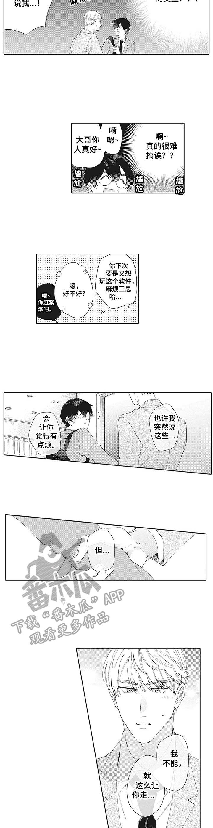第4话：第4章：聊一聊预览分镜