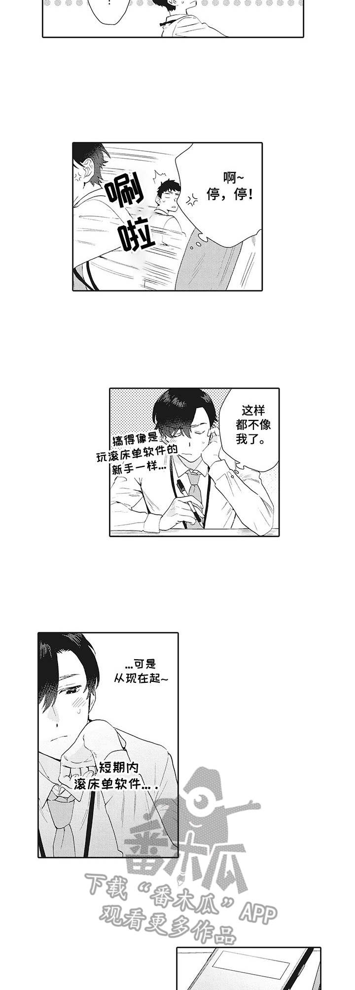 第16话：第16章：无法接受预览分镜