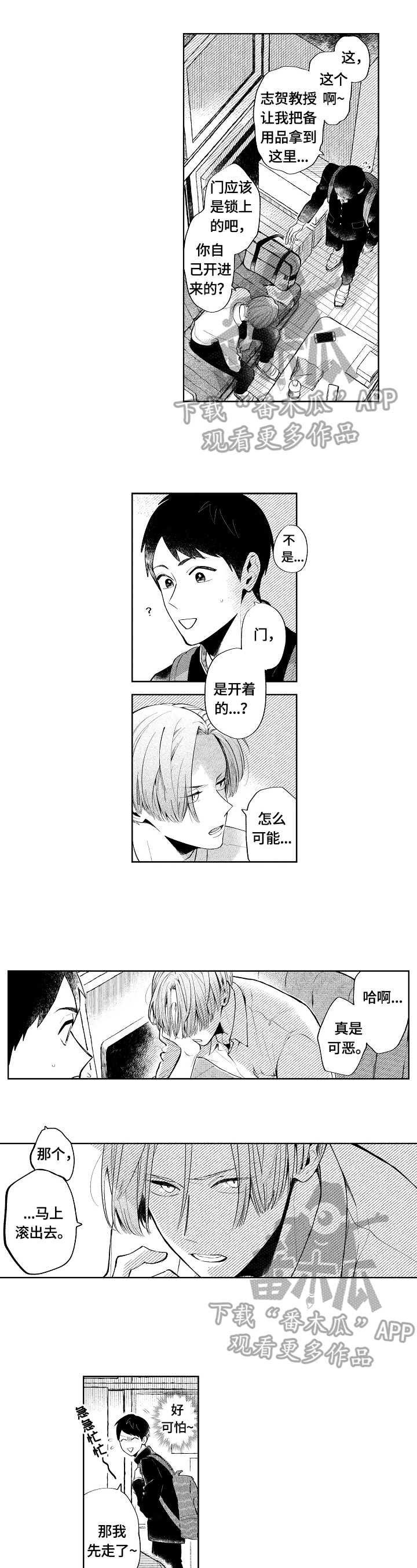 第2话：第2章：自暴自弃预览分镜