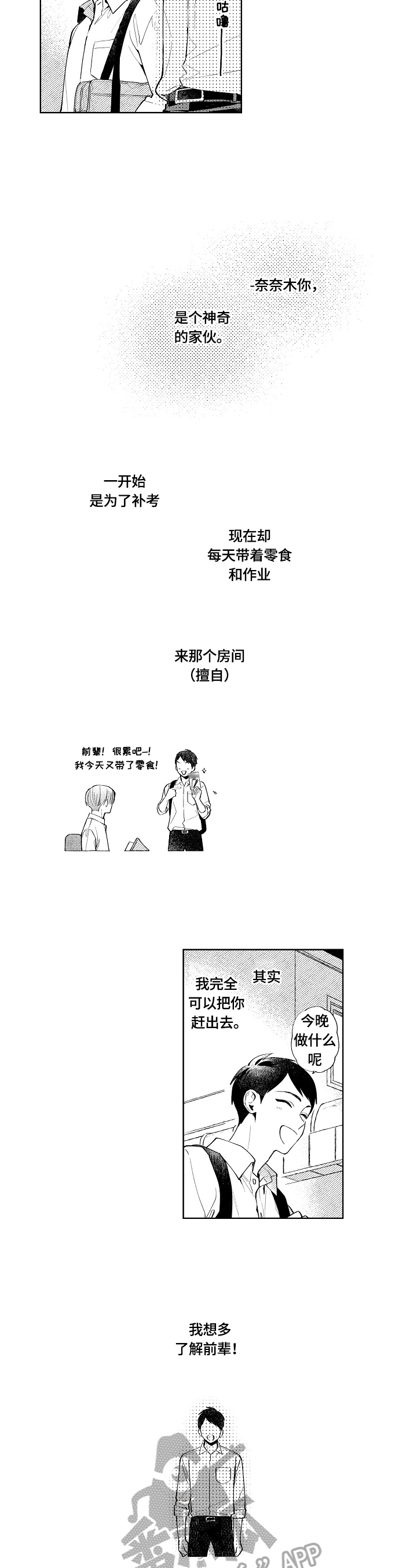 第16话：第16章：很可爱预览分镜