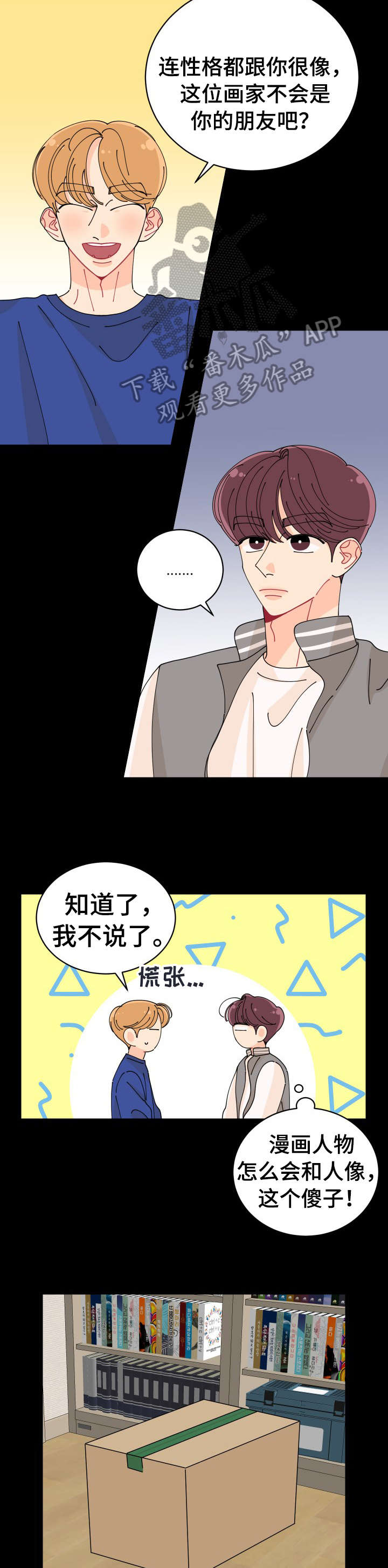 第17话：第17章：不在乎预览分镜